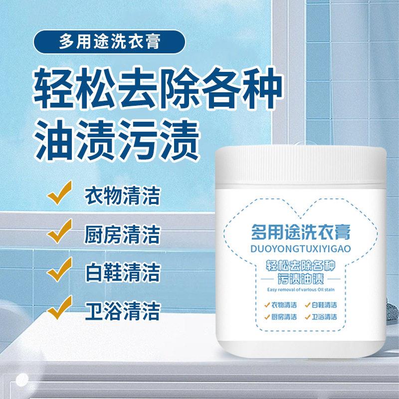 【强力去污膏】多功能洗衣膏强力去污渍油渍洗衣液小白鞋清洁