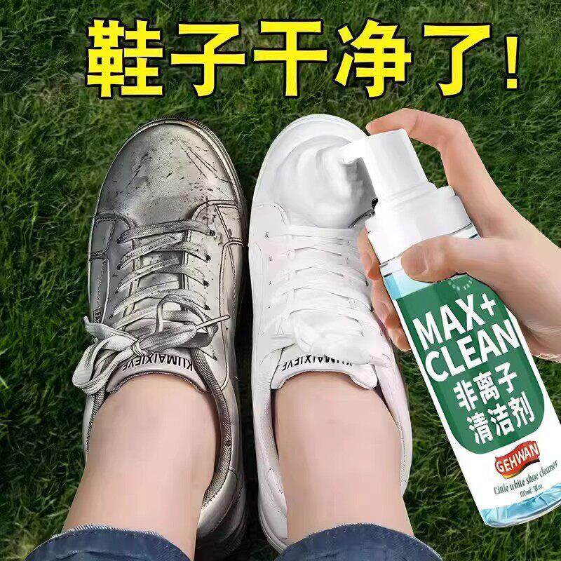 【鞋子干净了】免水洗小白鞋一喷即干净非离子清洁剂衣物收纳袋H3