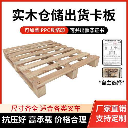 木 卡板 四面进叉熏实蒸托盘物流运输口托盘木质出YPL货木托盘栈