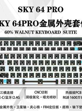 Sky左移64三模RGB机械键盘GH60金属61键2.4G无线热插拔tofu60铝