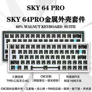 Sky左移64三模RGB机械键盘GH60金属61键2.4G无线热插拔tofu60铝