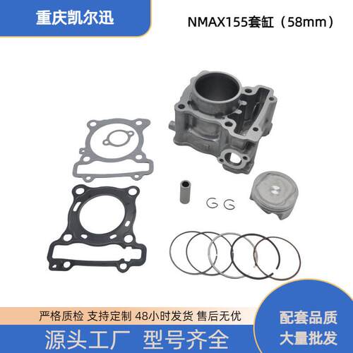 摩托车发动机气缸YAMAHANMAX155XR155GPD155WR155套缸58mm