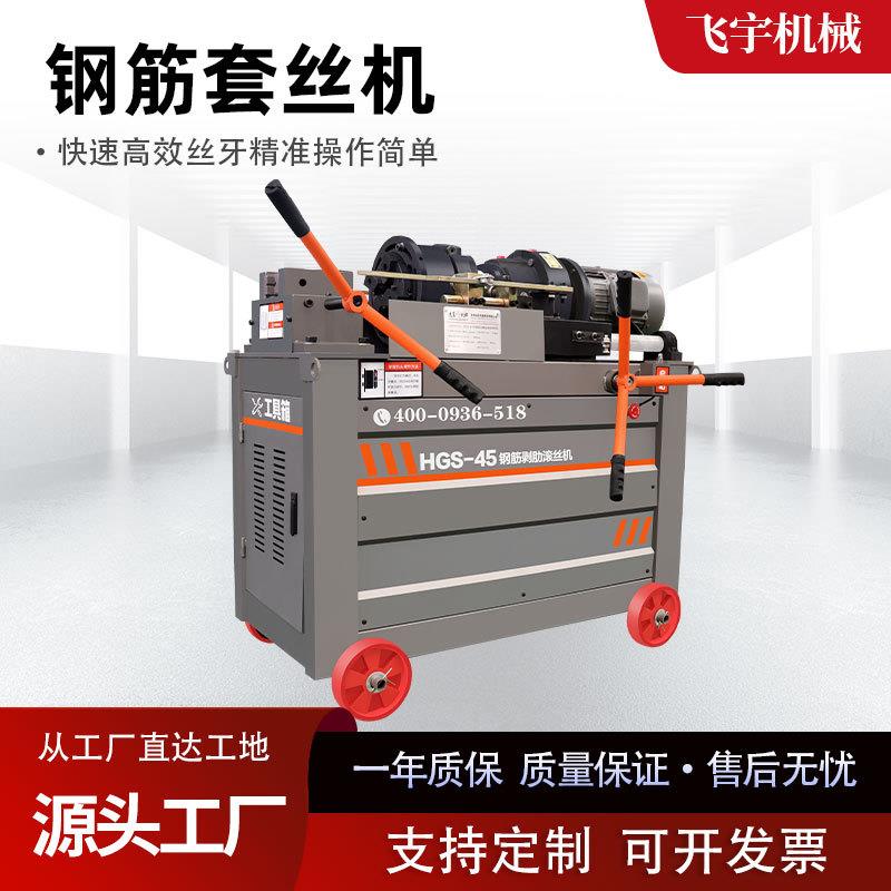 钢筋剥肋套丝机建筑工程HGS-50型电动台式全自动数控钢筋套丝机