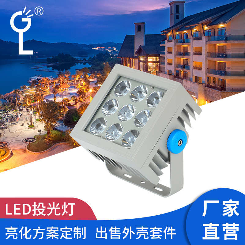 厂家新款led亮化投光灯外壳套件组装压铸铝方形防水投光灯