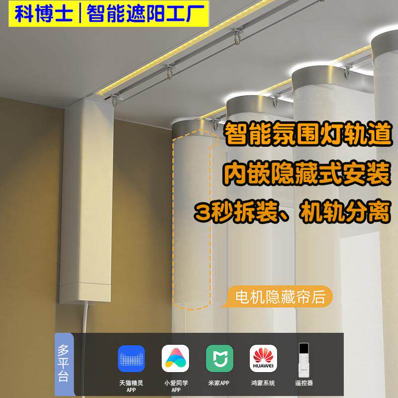 氛围灯内嵌式电动窗帘轨道智能全自动嵌入式蛇形帘氛围灯电动窗帘