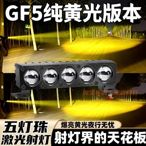 GF5聚光铺路双激光款大功率远射炮汽车货车加装外置隐藏中网射灯