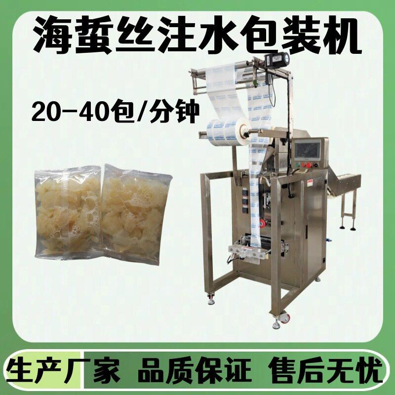 干吃汤圆面条全自动包装机生产厂家海蜇头注水包装机
