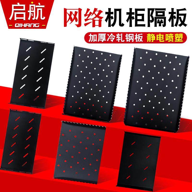 19英寸金属加厚网路机柜托盘层板挡板伺服器通用定制6U托架隔板12
