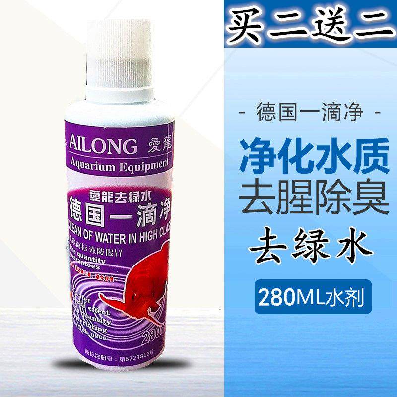 去绿水德国一滴净净水剂澄清剂杀菌水质鱼缸水族箱速效清澈水,宠物/宠物食品及用品,鱼缸净水剂,淘宝优惠券,粉丝福利购,淘宝优惠卷
