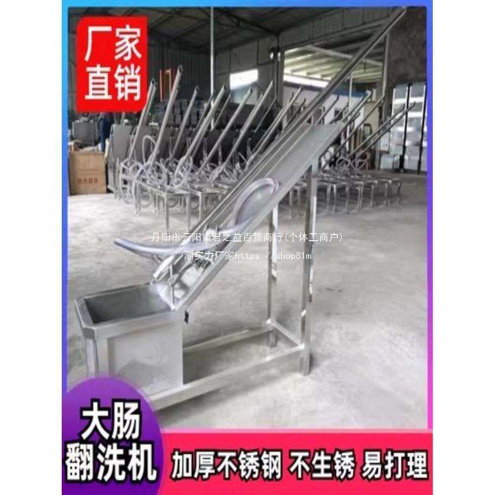 加厚清洗屠宰场车厂驴翻斤猪大肠洗不锈钢设备肠子机器600杀猪牛