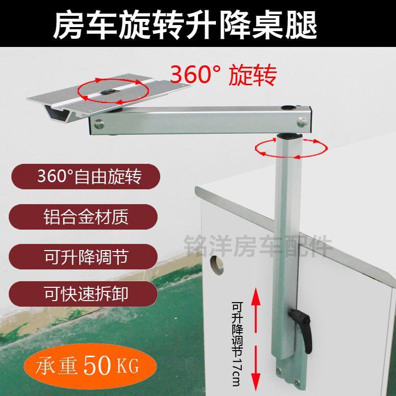 房车配件大全 旋转桌腿 房车游艇改装桌子 可拆卸餐桌桌板支架图片