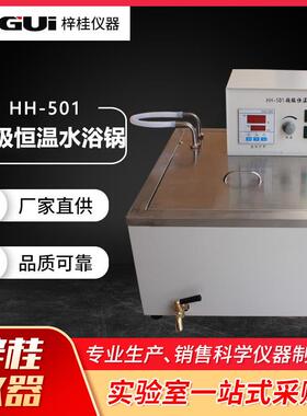 超级恒温水浴HH-501HH-501A数显恒温水浴槽不锈钢超级恒温水浴槽