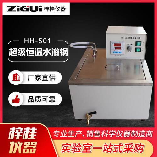 超级恒温水浴HH-501HH-501A数显恒温水浴槽不锈钢超级恒温水浴槽