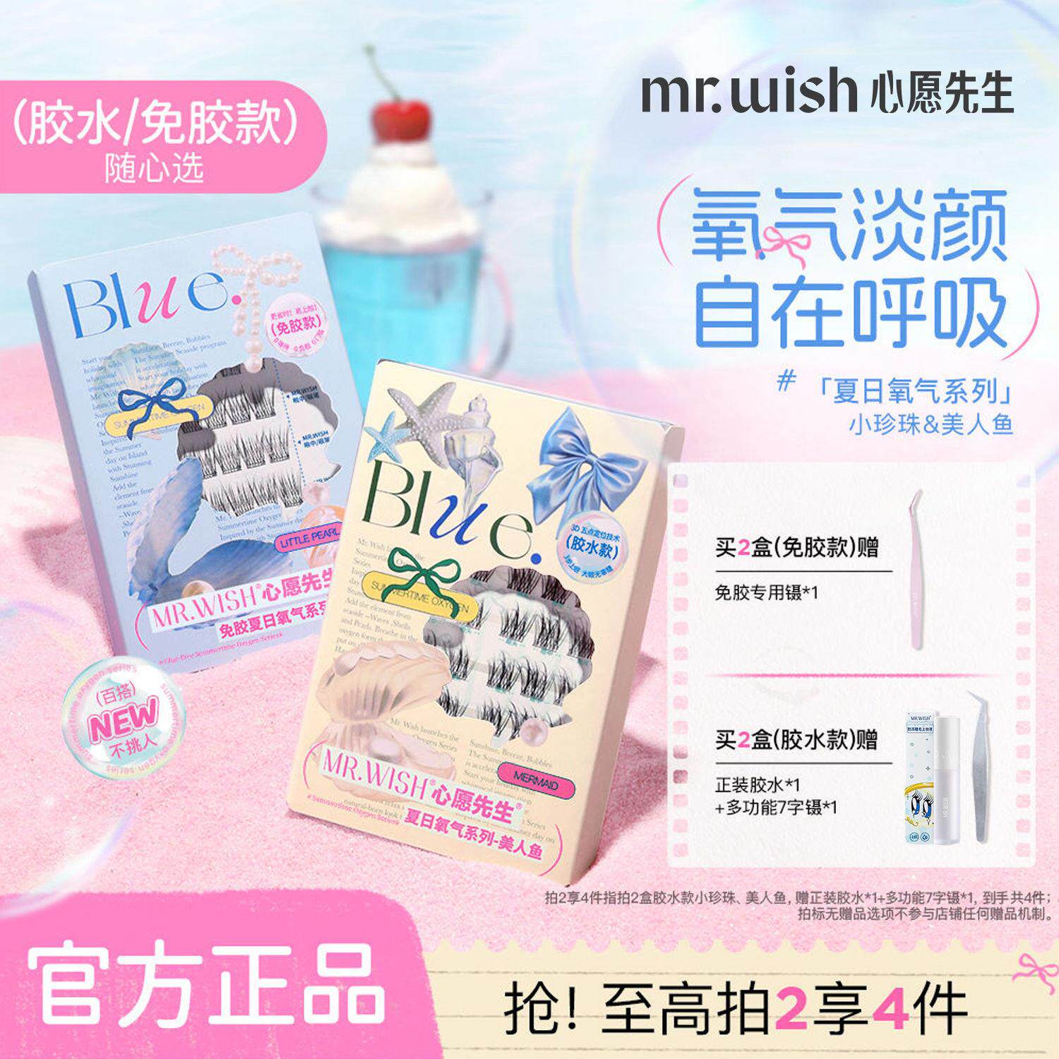 心愿先生夏日氧气系列假睫毛美人鱼小珍珠嫁接睫毛