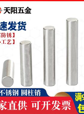 M5M6M8M10mm 304圆柱销不锈钢销钉定位销子*16/20/25/30/35/40/45