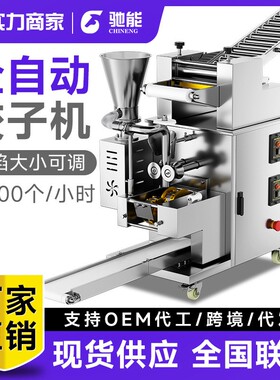 驰能饺子机全自动商用食堂小型多功能仿手工包水饺混沌锅贴机器