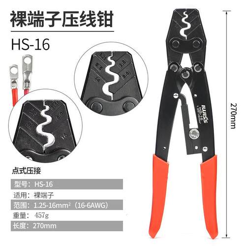 省力棘轮式压接钳HS-16压裸端子冷压快速压接钳电工接线冷压端子