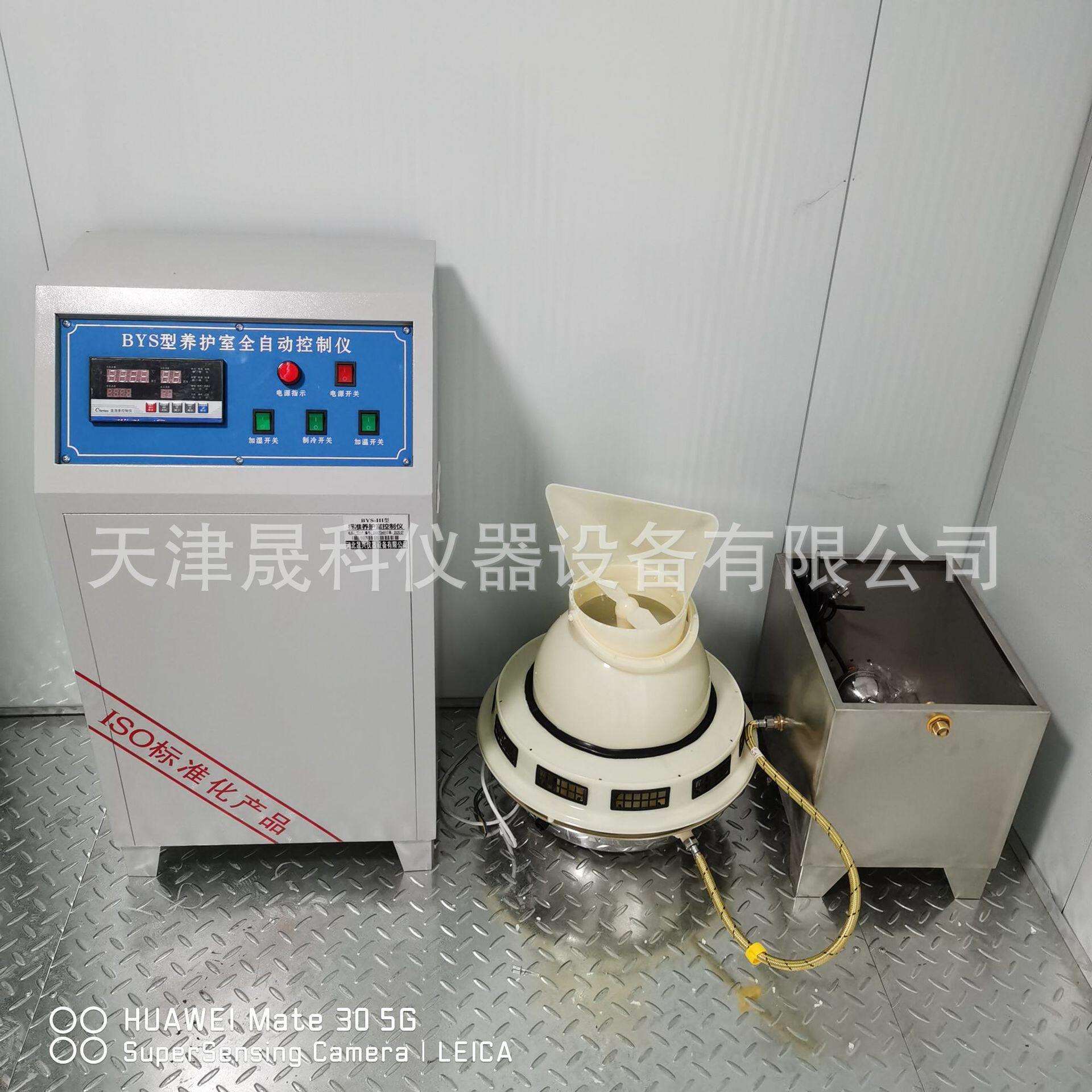 BYS-3标养室三件套标准养护室恒温恒湿自动控制仪控制柜