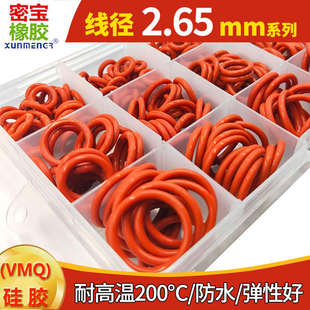 185硅橡胶圈耐高温防水硅胶 批发红硅密封圈O型圈线径2.65内径7.1