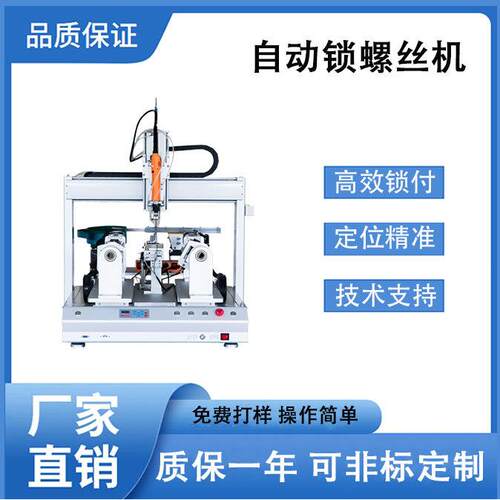 全自动吸附式四轴锁螺丝机CMR-5331智能伺服电批精准锁付转打螺丝