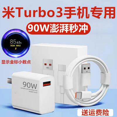 适用红米Turbo3充电器红RedmiTurbo3充电线出极原装90W数据线加长红米Turbo3充电头Turbo3快充插头