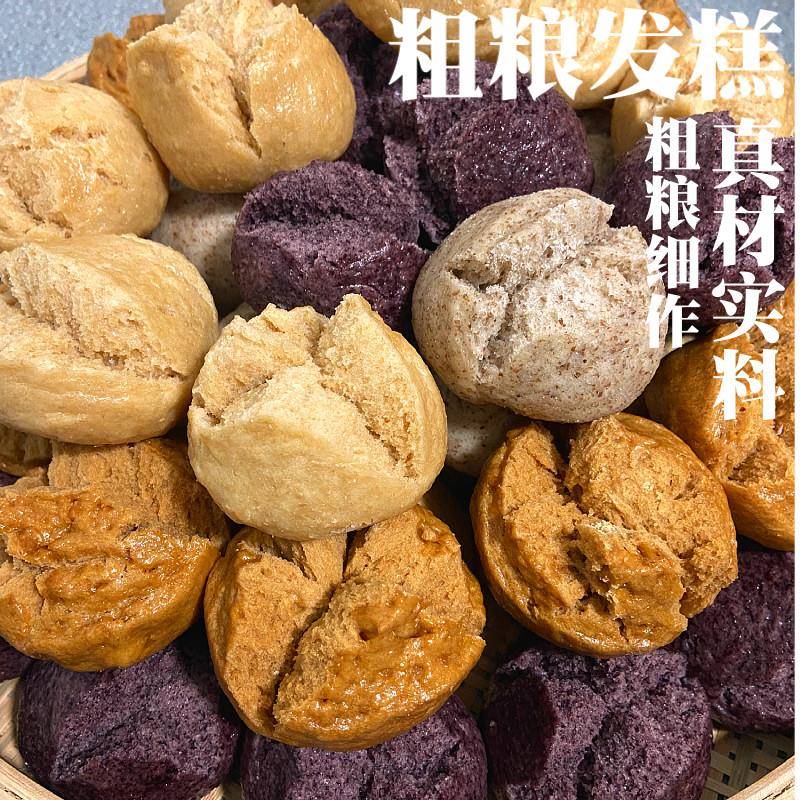 原味不加白糖粗粮小发糕农家手工五谷杂粮粗粮粑粑发糕85g*2个/袋