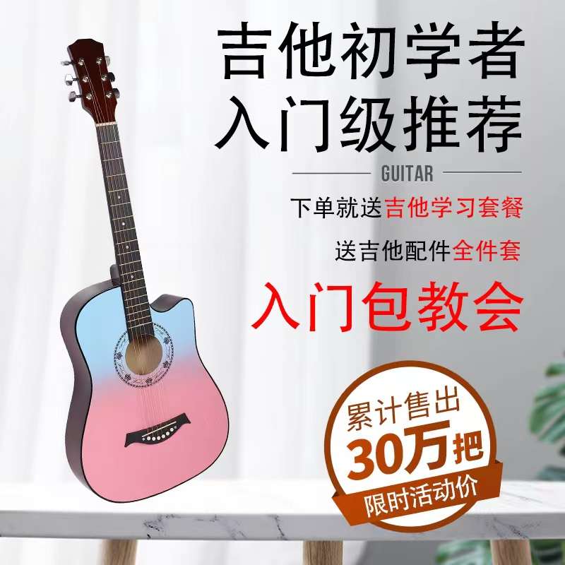 正品吉他初学者男女生儿童专用贴纸单板3841寸新手入门民谣木吉他