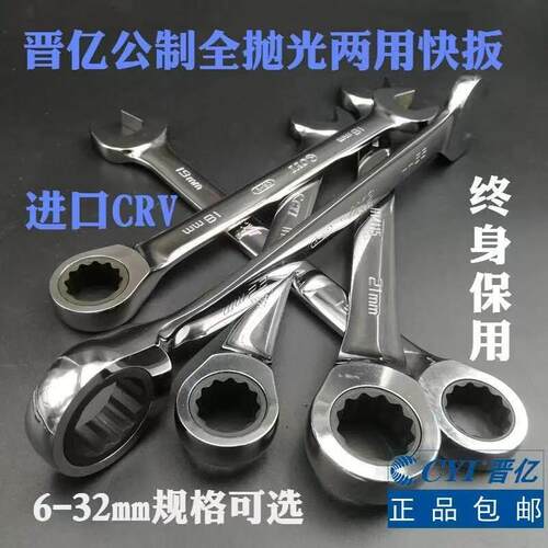 晋亿棘轮快速两用扳手棘轮扳手套装快扳手