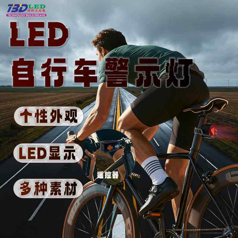 新款自行车led警示灯刹车高亮爆闪APP智能控制山地车led屏车尾灯