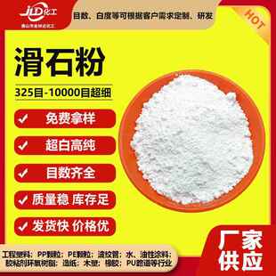 1250目高白滑石粉 塑料橡胶涂料陶瓷用滑石粉 煅烧微细滑石粉