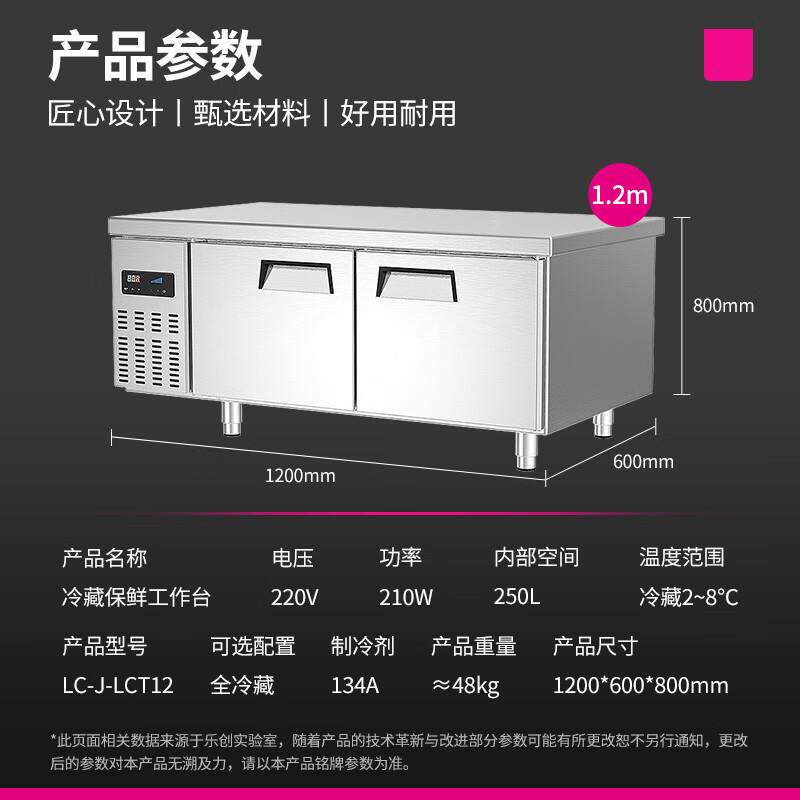 乐创(lecon)商用保鲜冷藏工作台操作台冰柜卧式冰柜LC-J-LCT12