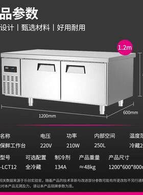 乐创（lecon）商用保鲜冷藏工作台操作台冰柜卧式冰柜LC-J-LCT12