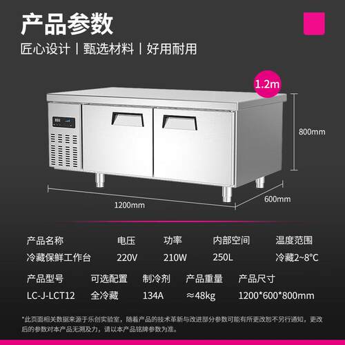 乐创（lecon）商用保鲜冷藏工作台操作台冰柜卧式冰柜LC-J-LCT12
