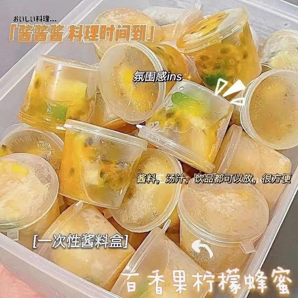 一次性酱料杯汤杯打包盒密封小调料盒带盖百香果柠檬蜂蜜冰冻冰块