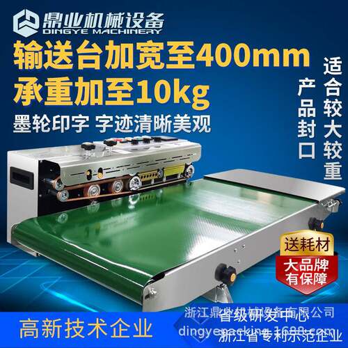 FRD-1000W全自动不锈钢墨轮印字连续封口机适用较大较重产品