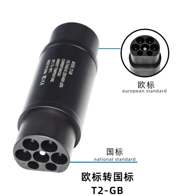 国标转接头充电枪新能源汽车通用交流转换头适配专用转换头