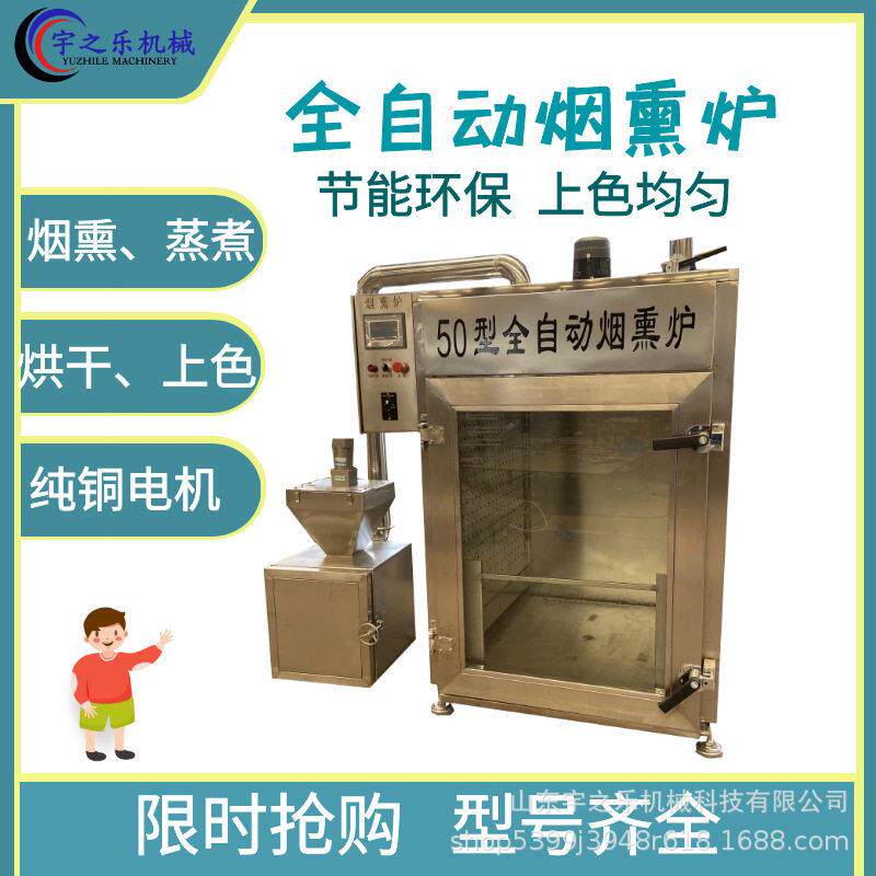 红肠小型烟熏炉酱烤白鱼烟熏炉猪扒自动烘烤箱 马哈鱼烟熏炉机器