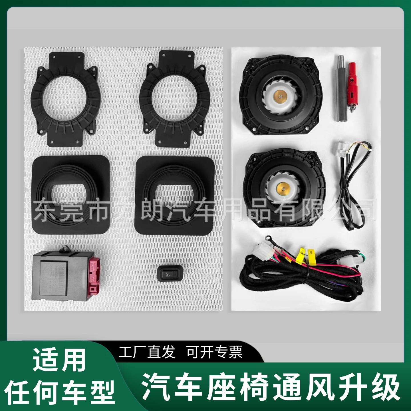 汽车座椅通风系统升级电装风机车用12V无刷吸风电机座椅通风套件