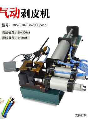 3F气动剥SRD-bp04皮机305护汽动剥机31416多芯套线电源线卧式5排