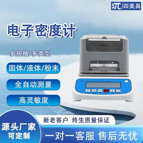电子固体密度计塑料颗粒金属橡胶海绵陶瓷比重粉末液体密度测量仪