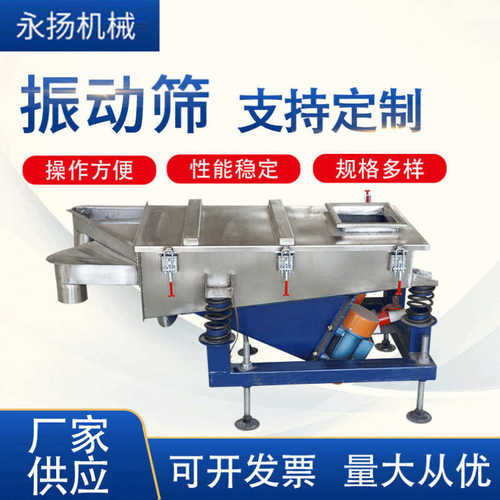 震动 长方形不锈钢单层厂家直线小型筛供应多层轻型直线振动筛