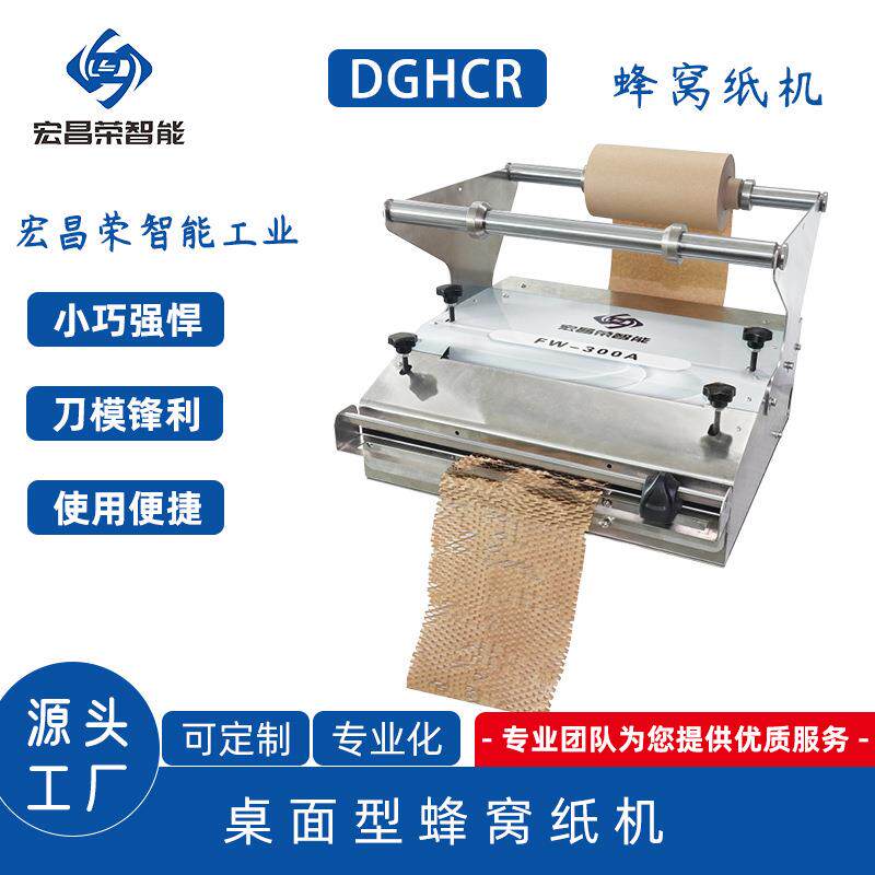 自动蜂窝延展走纸机出纸机电动蜂巢纸拉伸机带专业滑刀小型拉纸机