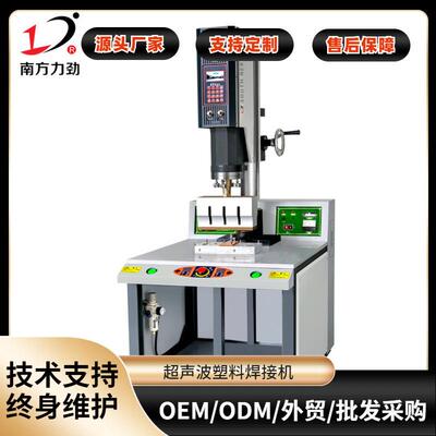 超声波焊接机供应超声波塑料焊接机电源适配器超音波塑胶熔接机