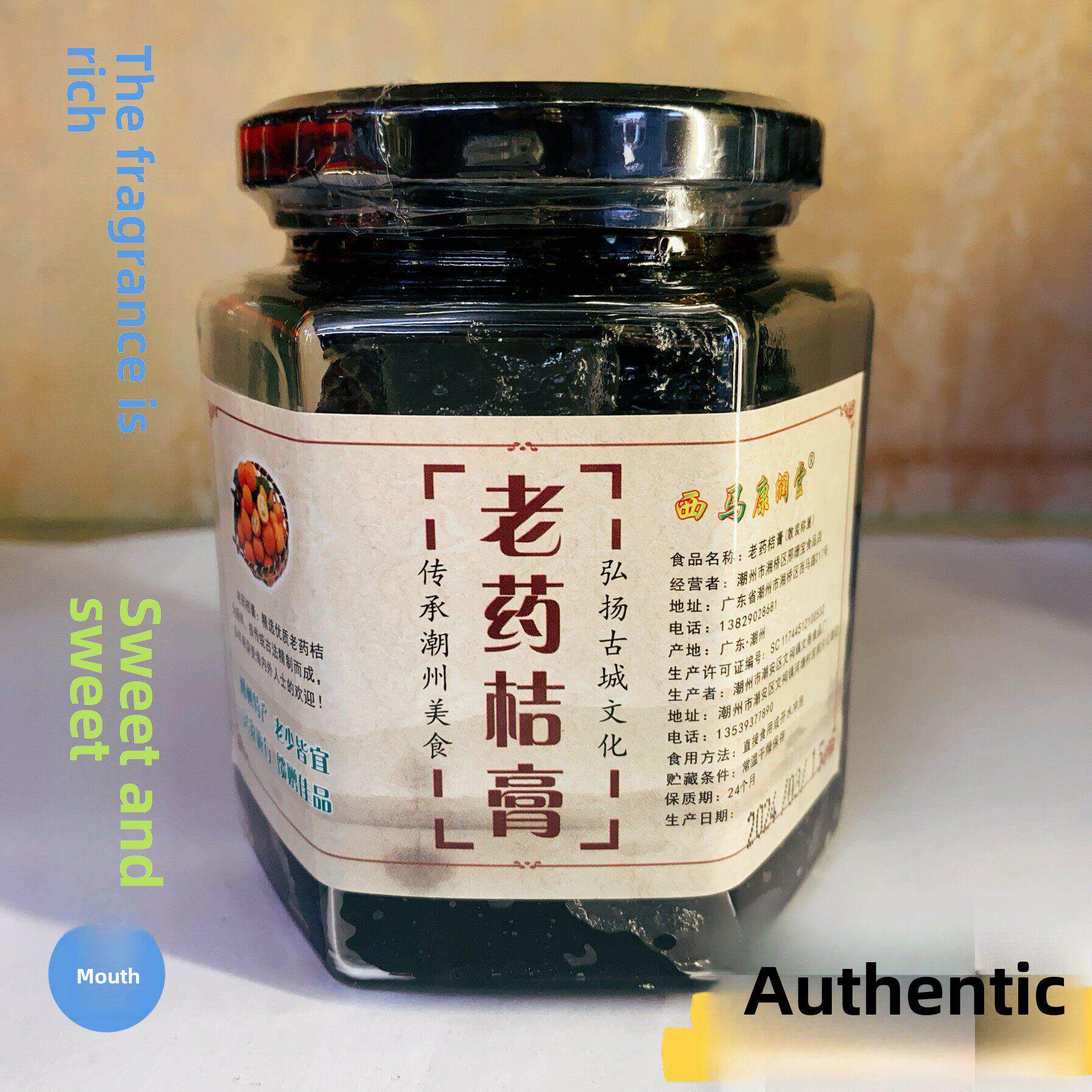 广东潮汕特产潮州三宝佛手老香黄膏佛手膏老药桔膏枇杷膏柠檬膏正