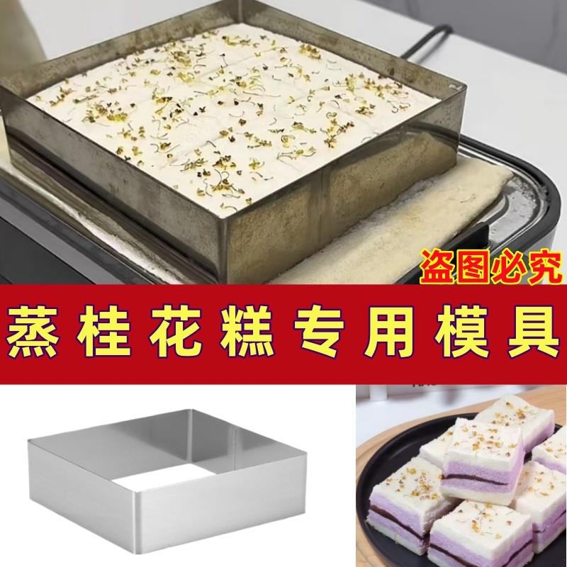蒸桂花糕专用模具重阳节做松糕方形磨具米糕糯米糕重阳糕制作工具图片