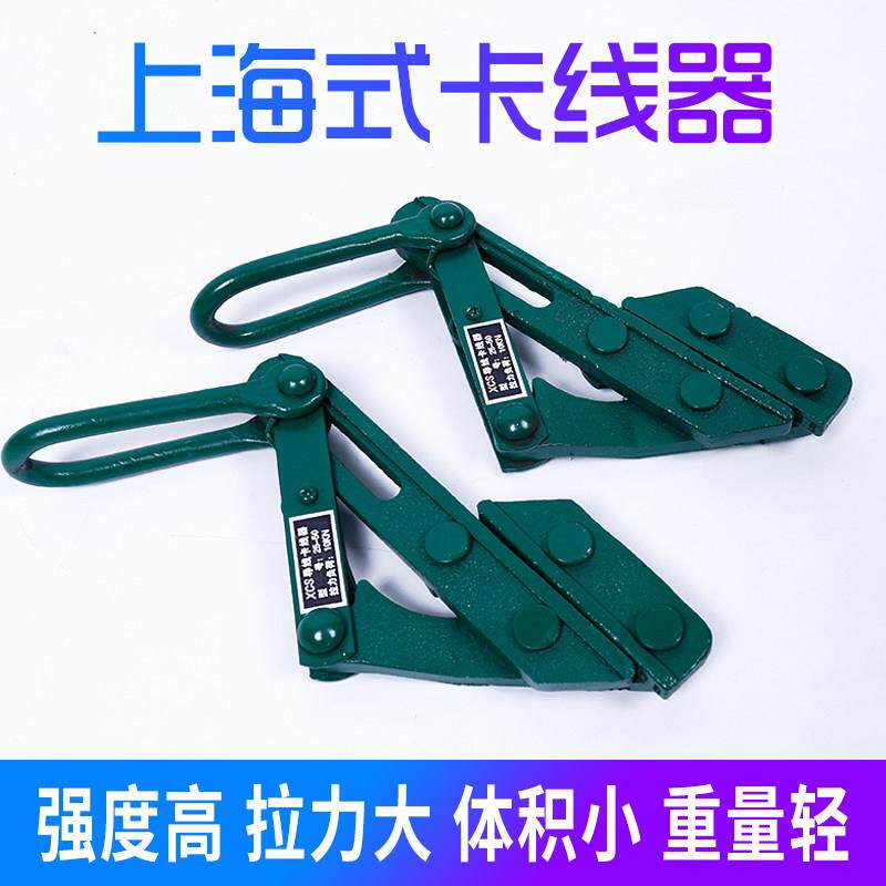 上海式卡线器 夹线器 电力工具钢丝绳拉紧器夹头多功能紧线器鬼爪