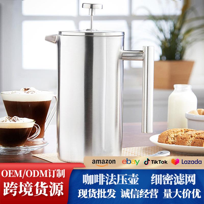 法压壶双层不锈钢咖啡壶过滤网家用保温法式按压手冲壶闷泡杯