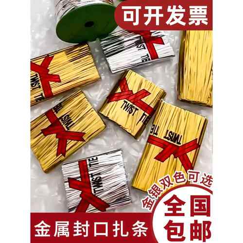 金色铁丝捆扎带扎绑线面包包装袋收紧丝带封口礼品绳10cm扎丝绑带