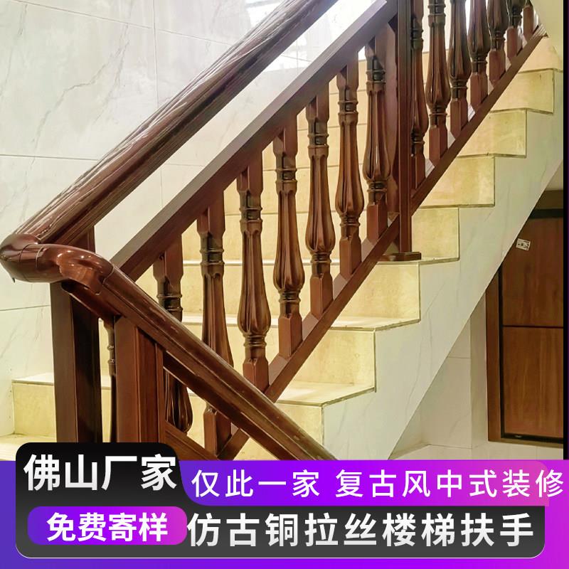 仿古铜拉丝铝合金楼梯扶手中式装修别墅自建房护栏杆红古铜黄铜