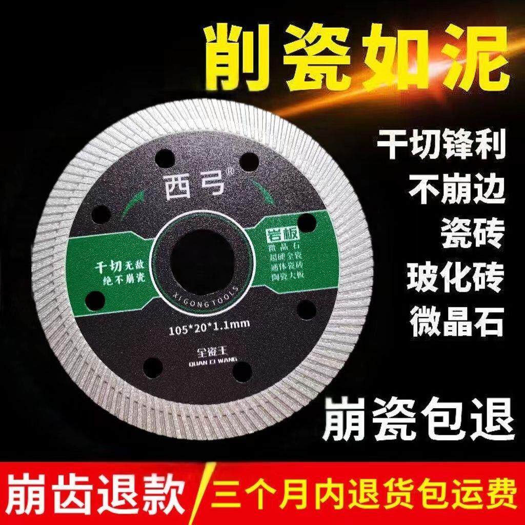 高档进口切割片金刚石岩板全瓷砖超薄锋利不蹦瓷不崩边切割片干